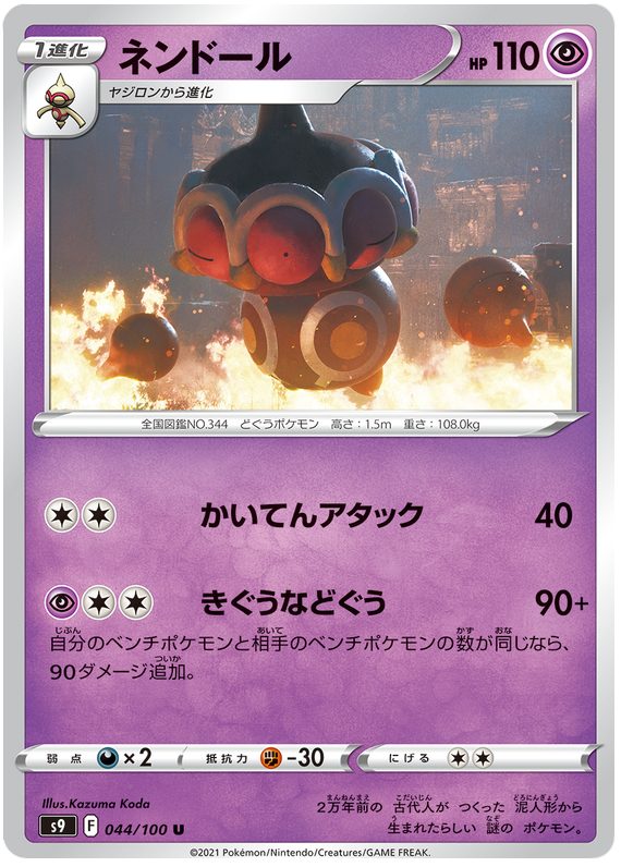 Claydol - s9 044/100 - JP