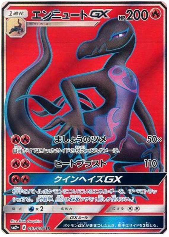 Salazzle GX - sm2+ 051/049 - JP