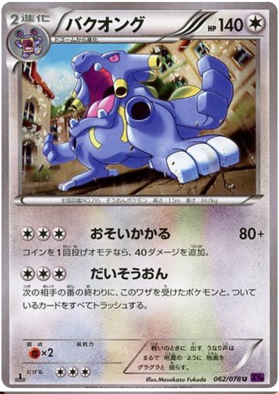 Exploud - XY10 062/078 - JP