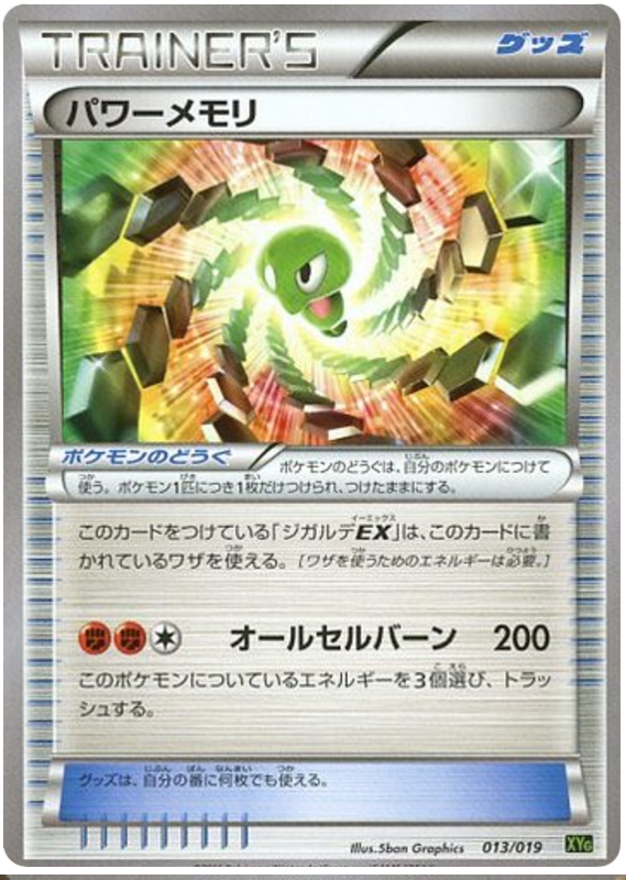 Power Memory - XYG 013/019 - JP Power Memory - XYG 013/019 - JP