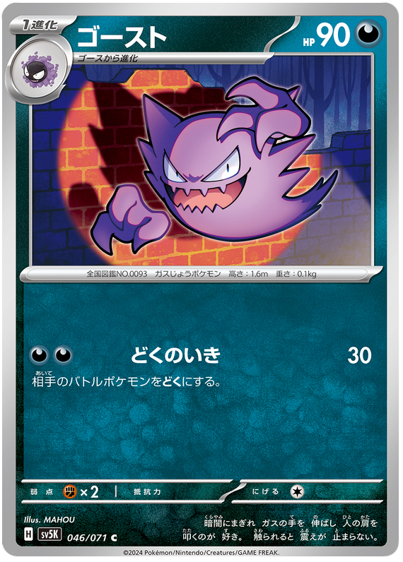 Haunter - sv5K 046/071 - JP