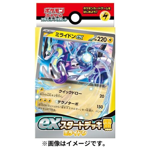 Pokemon Scarlet & Violet ex Startdeck Lightning Miraidon - JPN Pokemon Scarlet & Violet ex Startdeck Lightning Miraidon - JPN