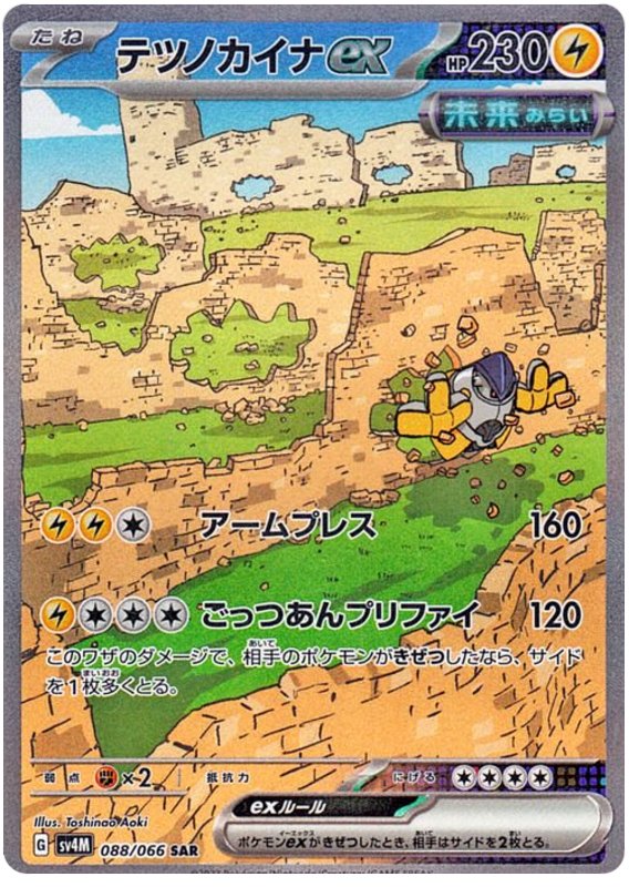 Iron Hands ex - sv4M 088/066 - JP