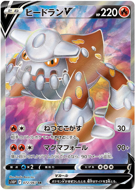 Heatran V - s10P 072/067 - JP