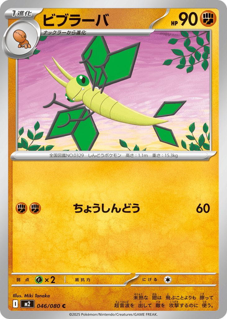 Vibrava - m2 046/080 - JP
