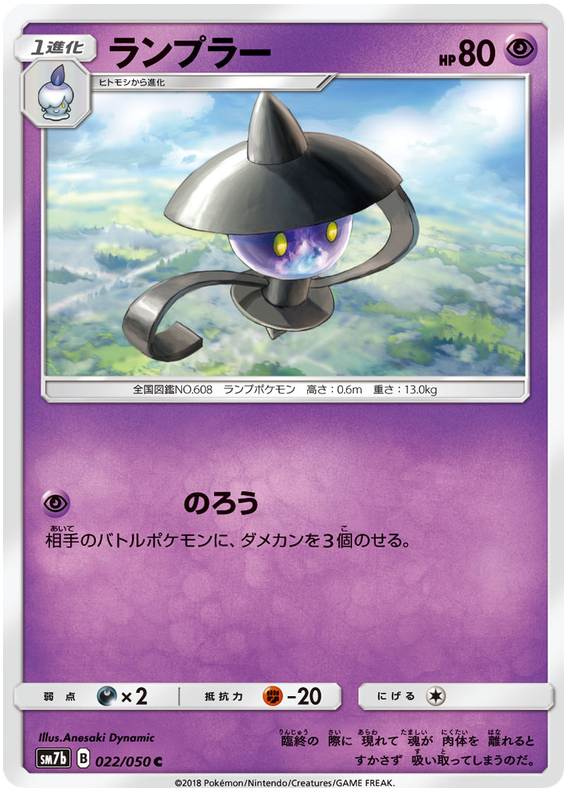 Lampent - sm7b 022/050 - JP Lampent - sm7b 022/050 - JP