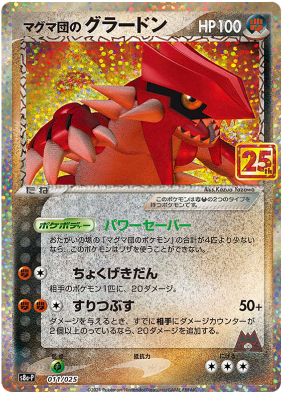 Team Magma's Groudon - s8a-P 011/025 - JP Team Magma's Groudon - s8a-P 011/025 - JP