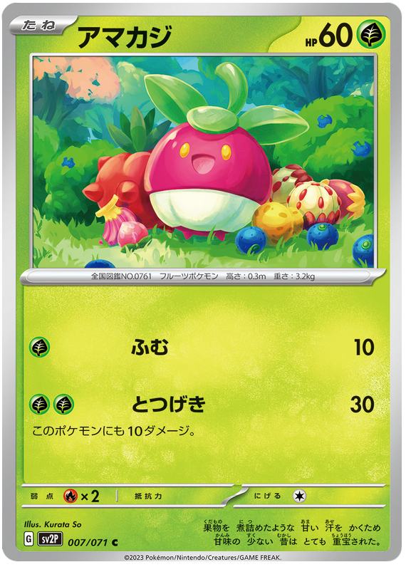 Bounsweet - sv2P 007/71 - JP Bounsweet - sv2P 007/71 - JP