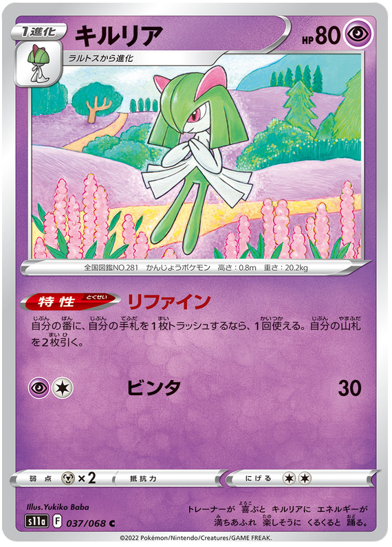 Kirlia - s11a 037/068 - JP