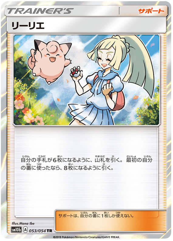 Lillie - sm10b 053/054 - JP