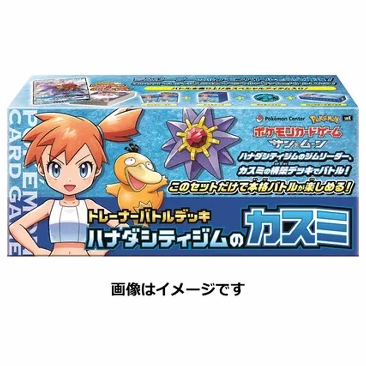 Pokémon Center Misty & Cerulean City Gym - Trainer Battle Deck - JPN