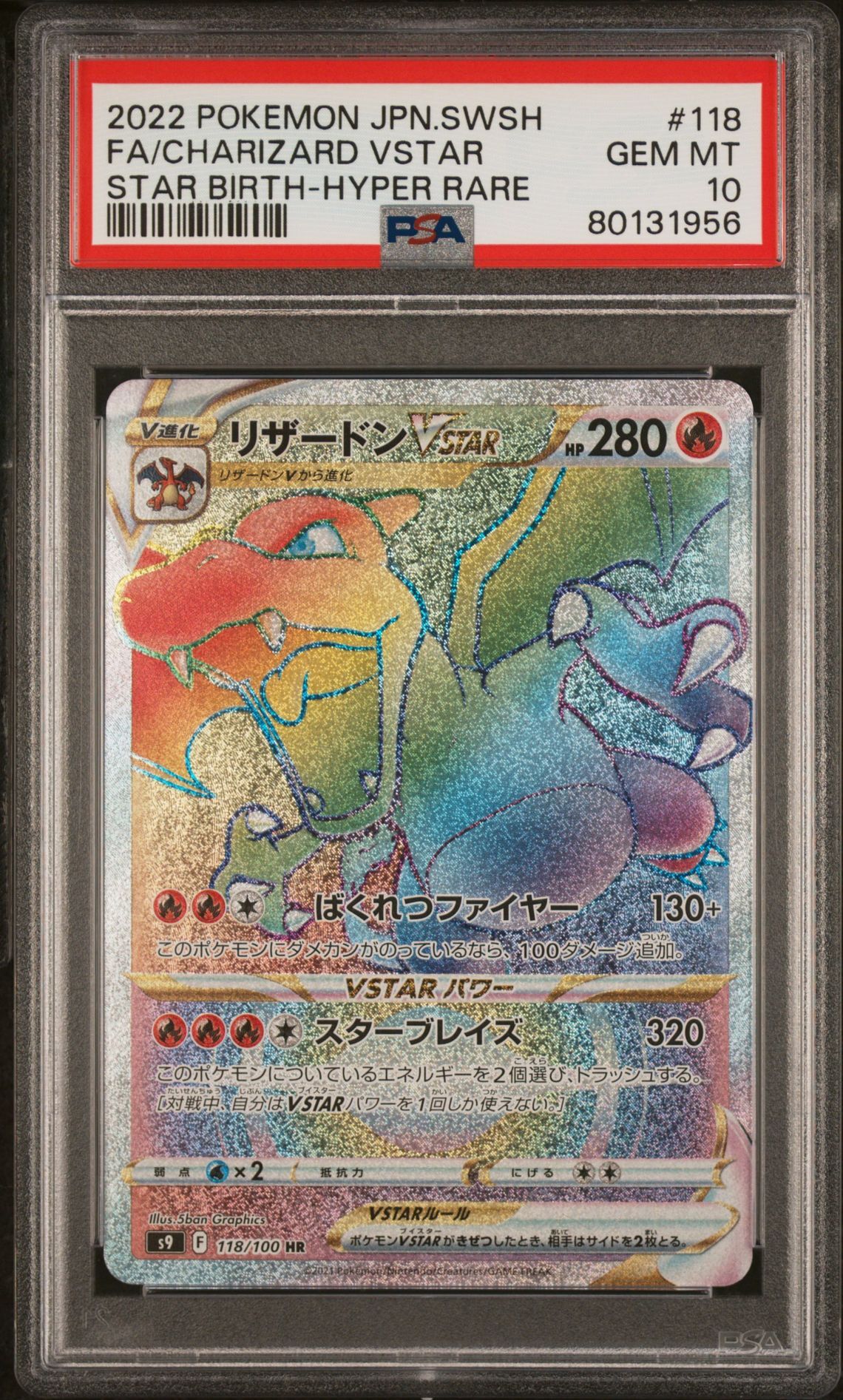 2022 POKEMON JAPANESE SWORD & SHIELD STAR BIRTH 118 FULL ART/CHARIZARD VSTAR HYPER RARE - PSA 10 GEM-MT 2022 POKEMON JAPANESE SWORD & SHIELD STAR BIRTH 118 FULL ART/CHARIZARD VSTAR HYPER RARE - PSA 10 GEM-MT