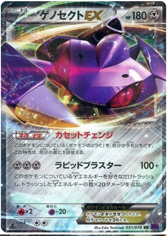Genesect EX - XY10 051/078 - JP