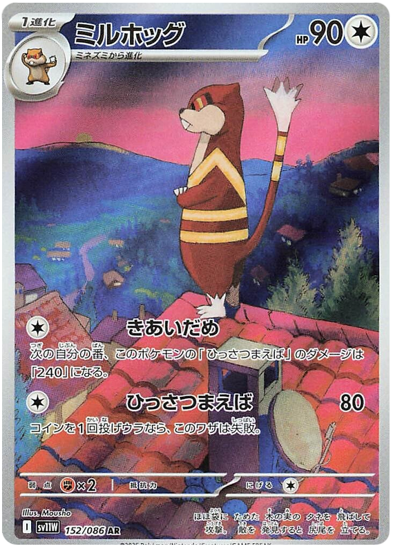 Watchog - sv11w 152/086 - JP
