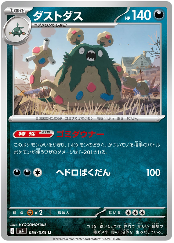 Garbodor - m4 055/083 - JP Garbodor - m4 055/083 - JP