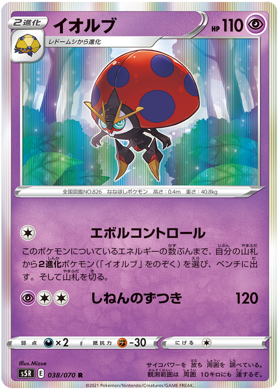 Orbeetle - s5R 038/070 - JP