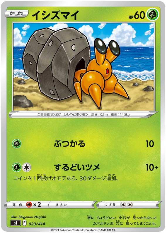 Dwebble - s1 023/414 - JP