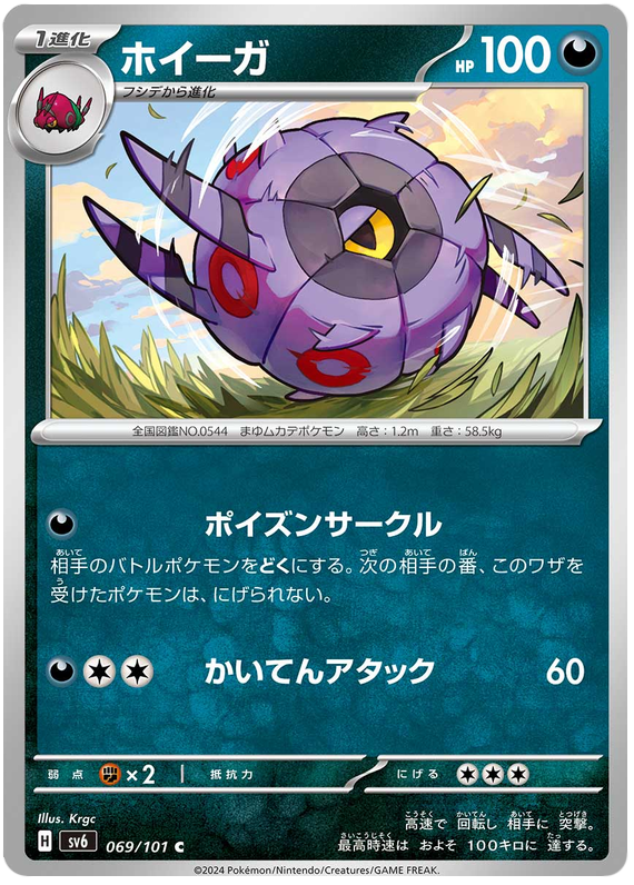Whirlipede - sv6 069/101 - JP