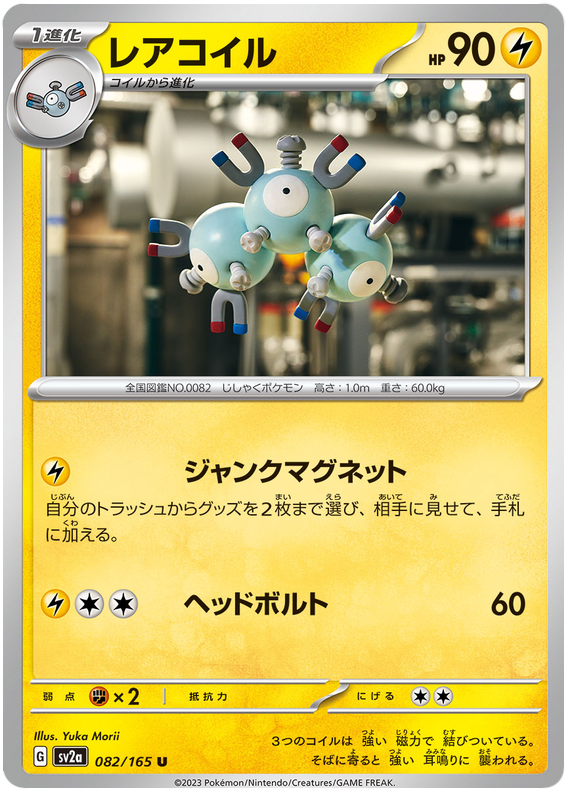 Magneton - sv2a 082/165 - JP
