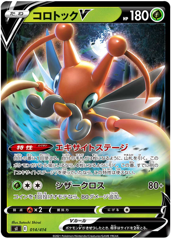 Kricketune V - s1 014/414 - JP Kricketune V - s1 014/414 - JP
