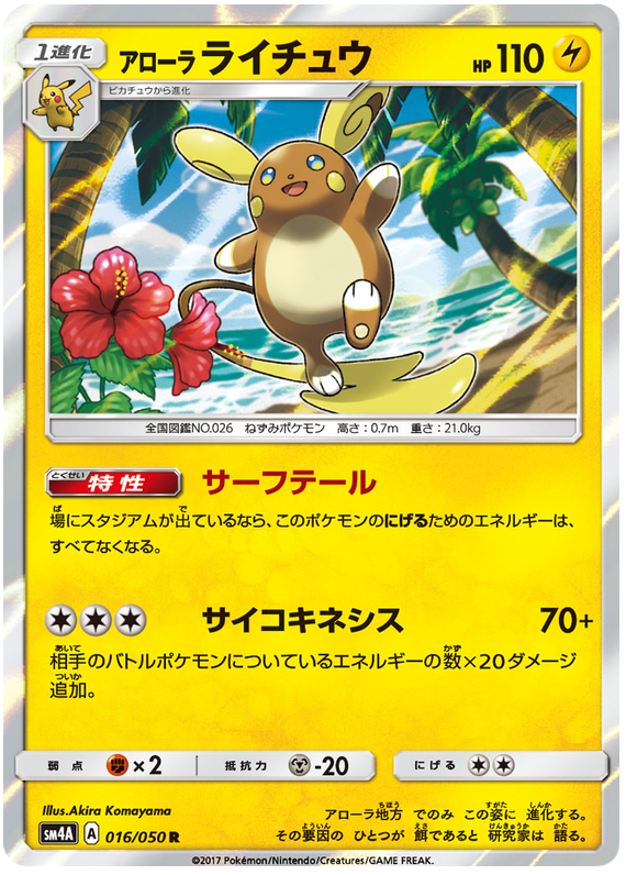 Alolan Raichu - sm4A 016/050 - JP Alolan Raichu - sm4A 016/050 - JP