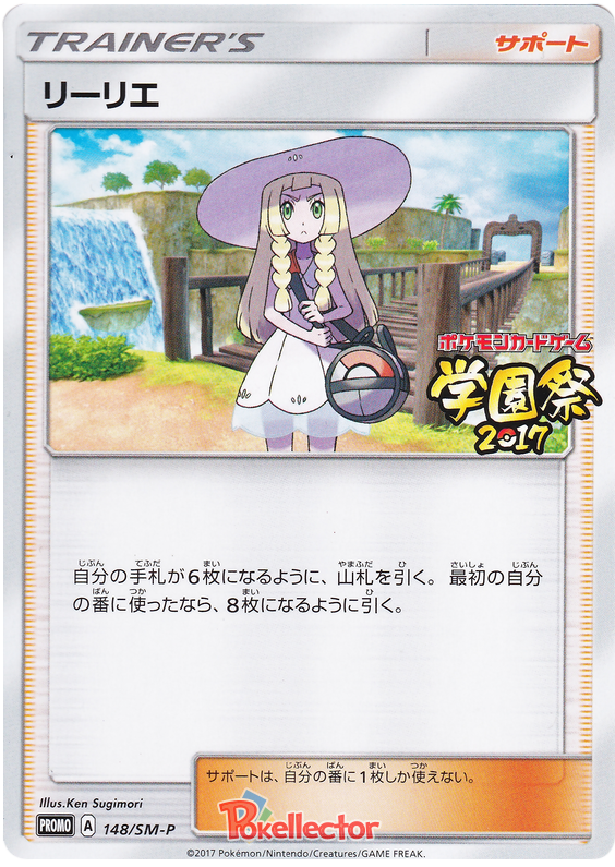 Lillie - SM-P 148 - JP