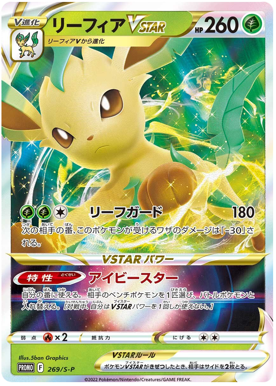 Leafeon VSTAR - S-P 269 - JP