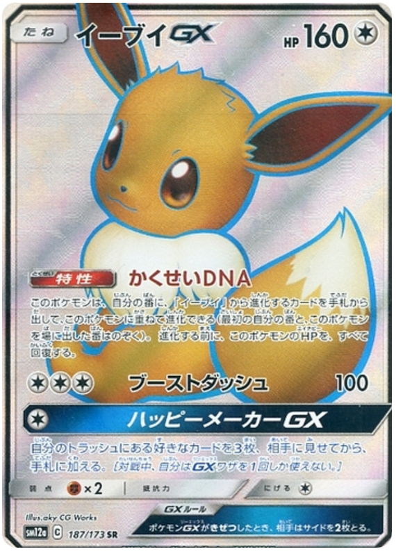 Eevee GX - sm12a 187/173 - JP