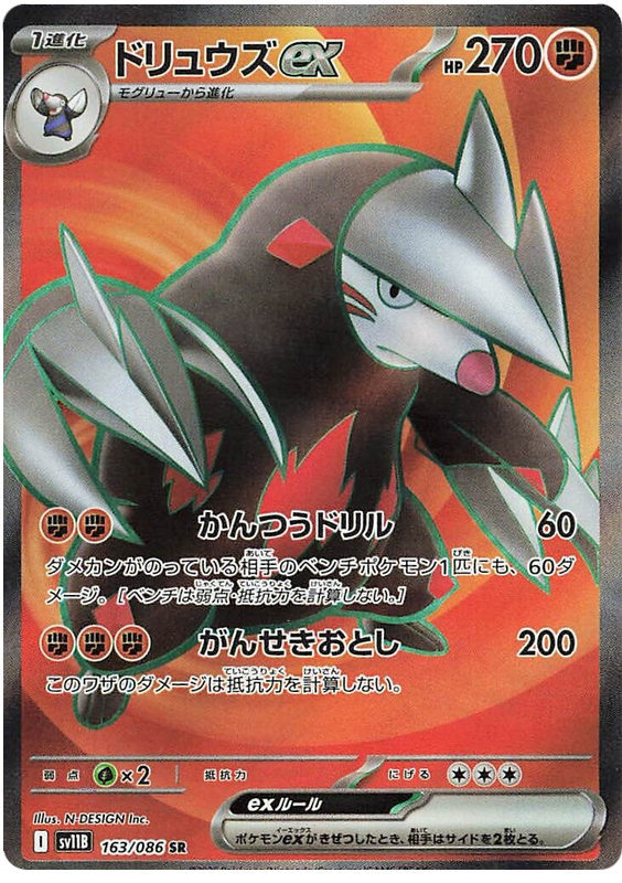 Excadrill ex - sv11b 163/086 - JP Excadrill ex - sv11b 163/086 - JP