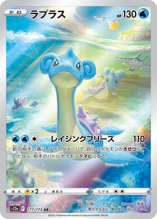 Lapras - 177/172 - Pokémon TCG - Near Mint - JP