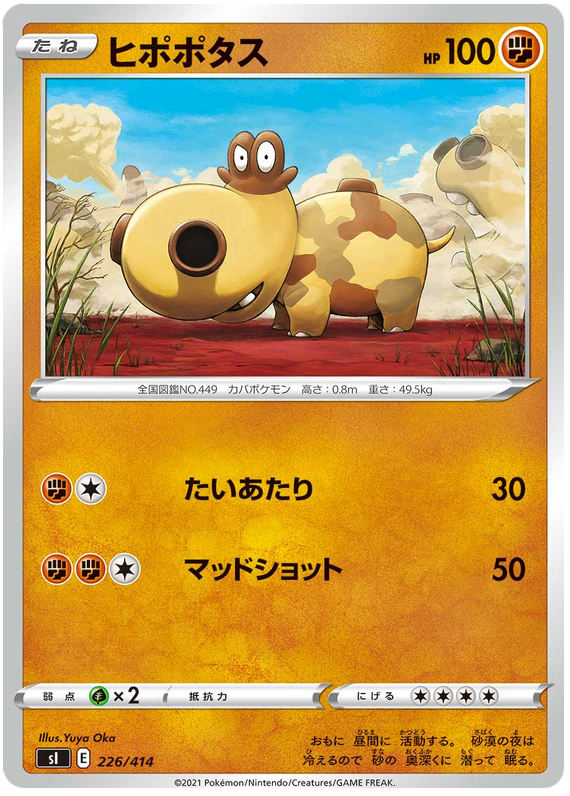 Hippopotas - s1 226/414 - JP Hippopotas - s1 226/414 - JP