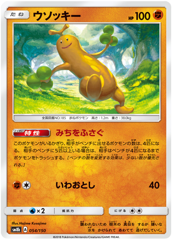 Sudowoodo - sm8b 054/150 - JP