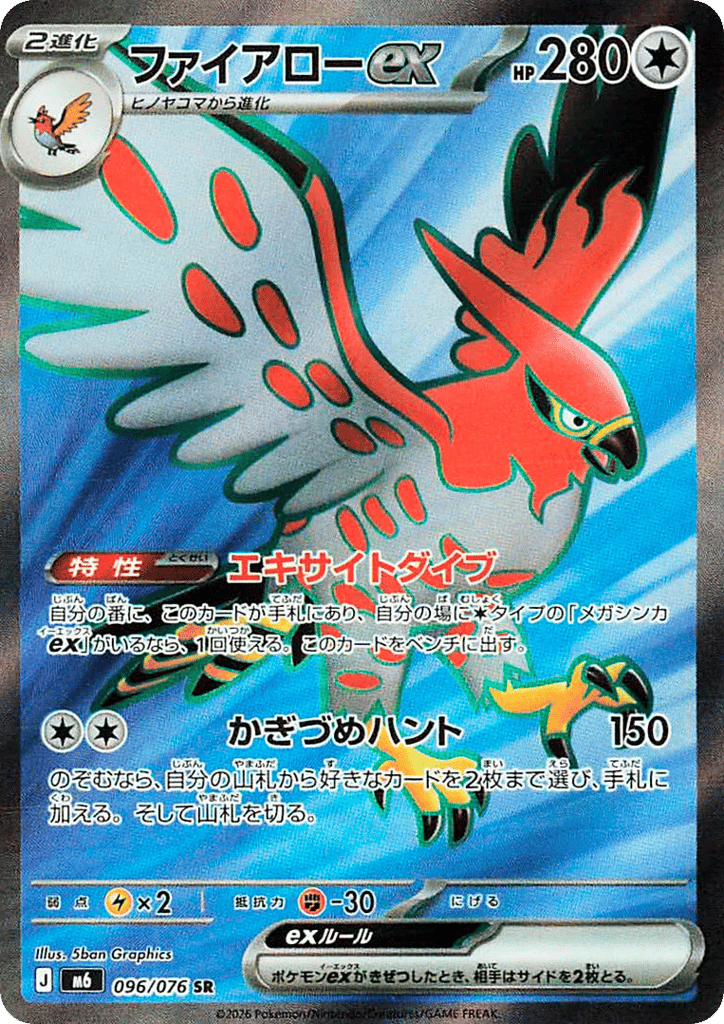 Talonflame ex - m6 096/076 - JP Talonflame ex - m6 096/076 - JP