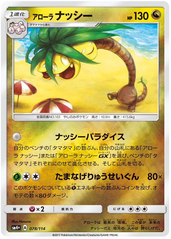 Alolan Exeggutor - sm4+ 078/114 - JP