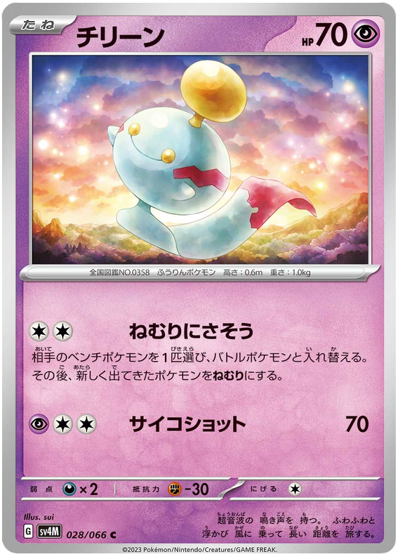 Chimecho - sv4M 028/066 - JP