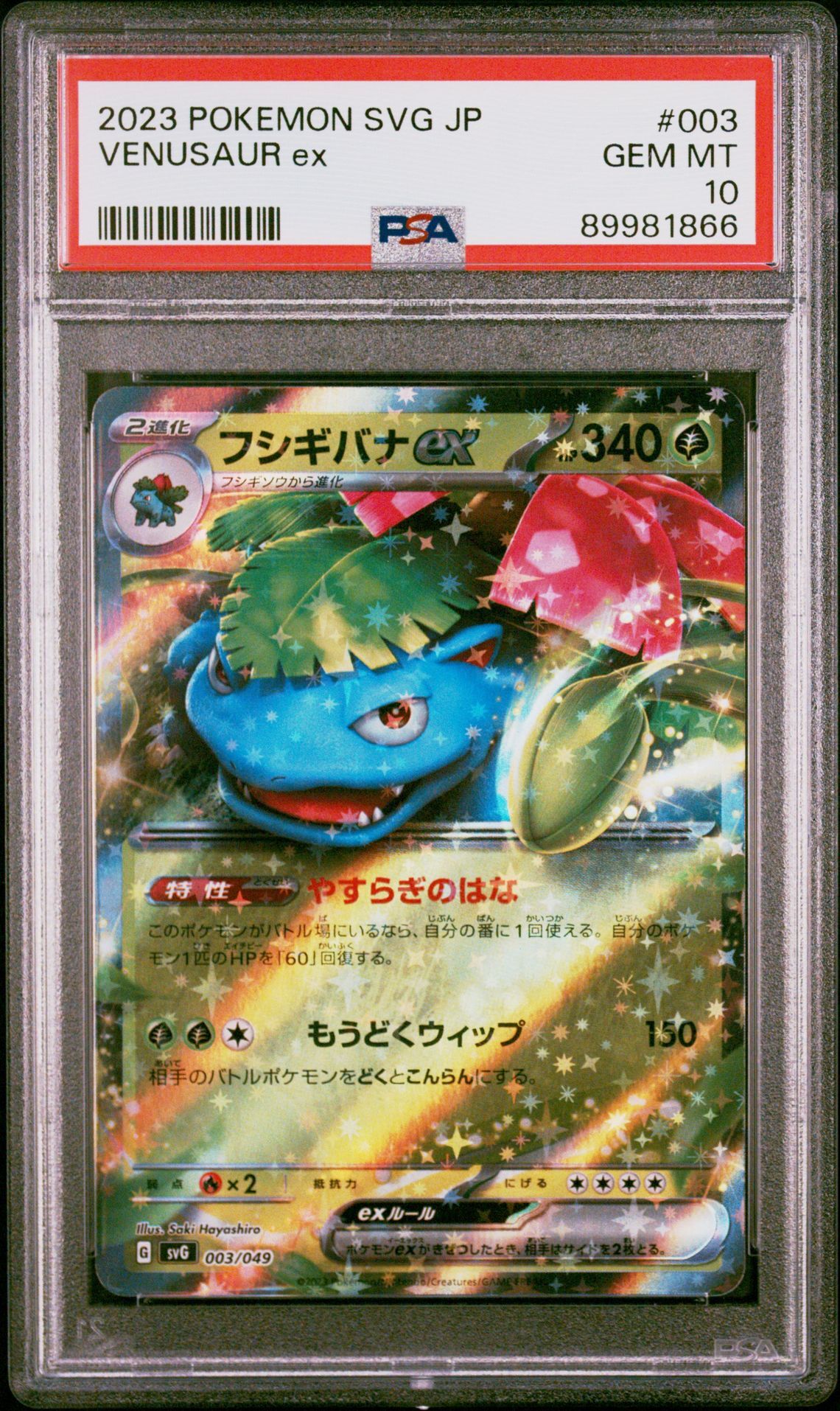 2023 POKEMON JAPANESE SVG-VENUSAUR & CHARIZARD & BLASTOISE SPECIAL DECK SET EX 003 VENUSAUR EX - PSA 10 GEM-MT - Pokémon 2023 POKEMON JAPANESE SVG-VENUSAUR & CHARIZARD & BLASTOISE SPECIAL DECK SET EX 003 VENUSAUR EX - PSA 10 GEM-MT - Pokémon
