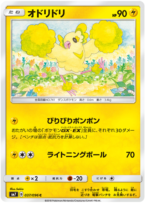 Oricorio - sm7 037/096 - JP Oricorio - sm7 037/096 - JP