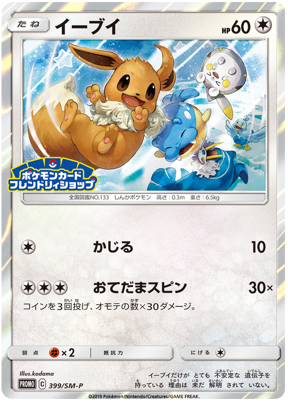 Eevee - SM-P 399 - JP Eevee - SM-P 399 - JP