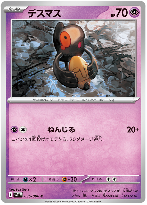 Yamask - sv11w 036/086 - JP