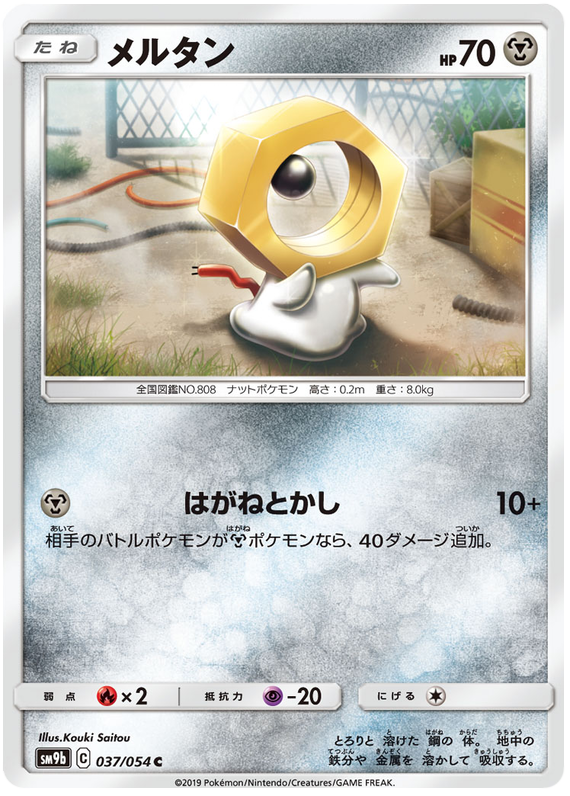 Meltan - sm9b 037/054 - JP Meltan - sm9b 037/054 - JP