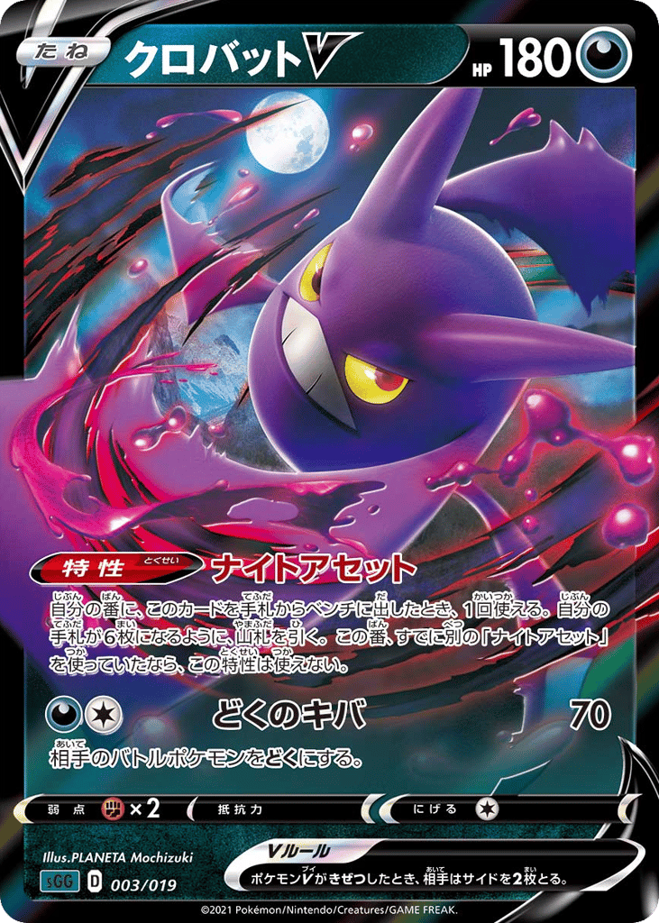 Crobat V - SGG 003/019 - JP