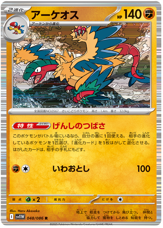 Archeops - sv11w 048/086 - JP