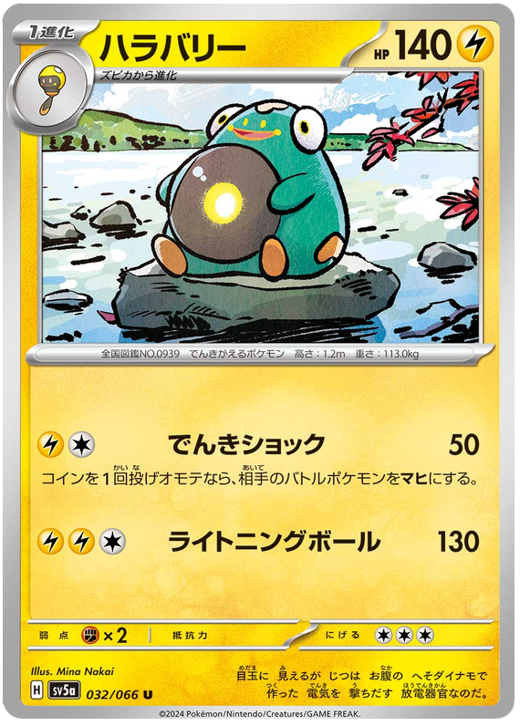 Bellibolt - sv5a 032/066 - JP Bellibolt - sv5a 032/066 - JP