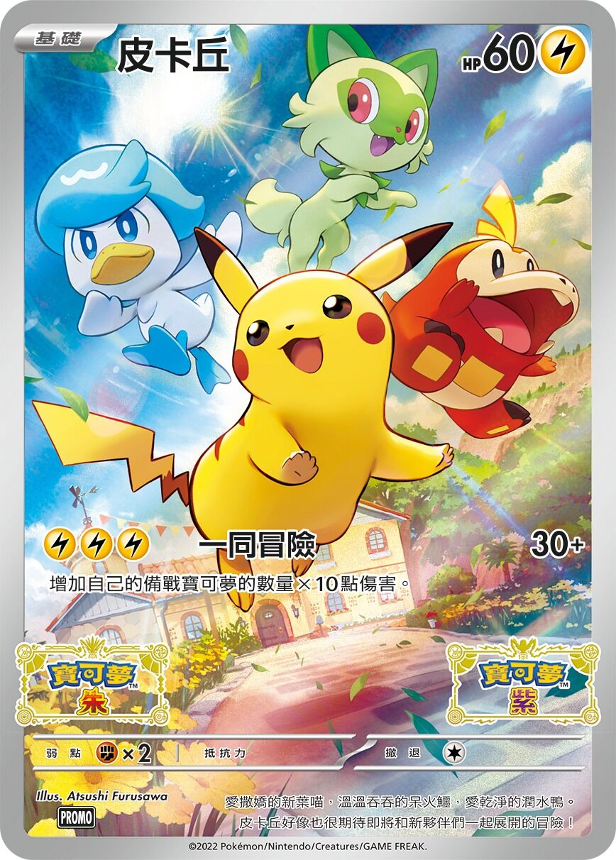 pikachu-001-sv-p-scarlet-violet-promo-sealed-pok-mon-tcg-chn Pikachu 001/SV-P - Scarlet & Violet Promo Sealed - Pokémon TCG - CHN