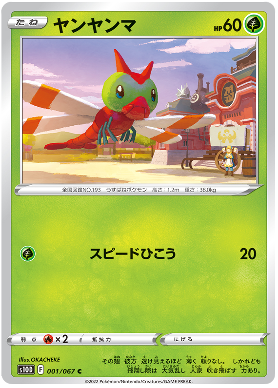 Yanma - s10D 001/067 - JP