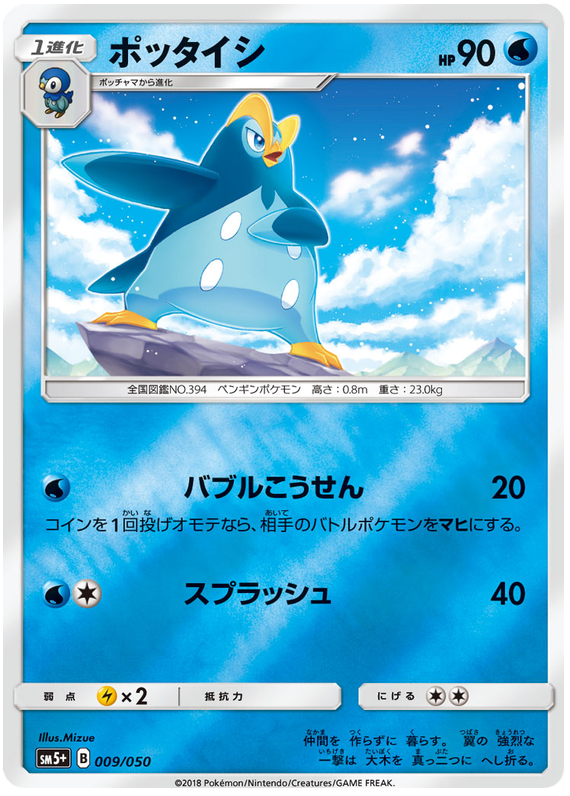 Prinplup - sm5+ 009/050 - JP