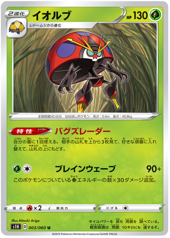 Orbeetle - s1H 003/060 - JP Orbeetle - s1H 003/060 - JP