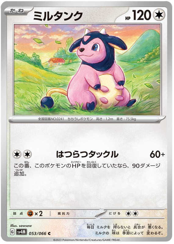Miltank - sv4M 053/066 - JP Miltank - sv4M 053/066 - JP