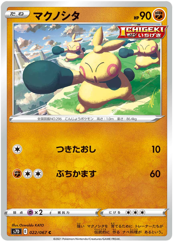 Makuhita - s7D 022/067 - JP Makuhita - s7D 022/067 - JP