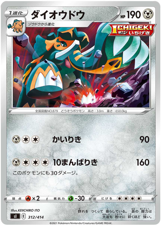 Copperajah - s1 312/414 - JP Copperajah - s1 312/414 - JP